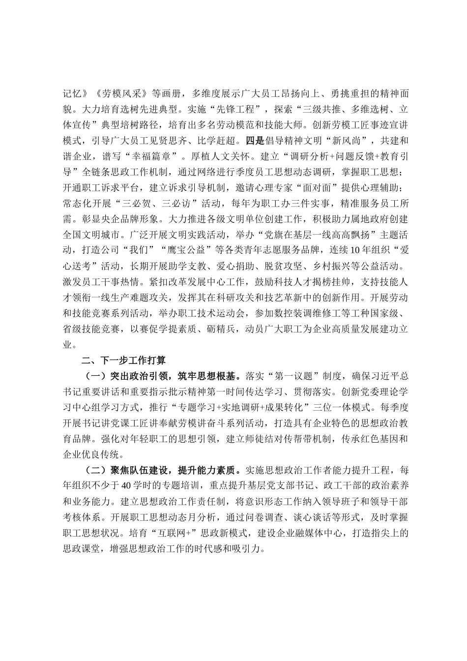 国有企业党委2025年上半年思想政治工作总结_第3页