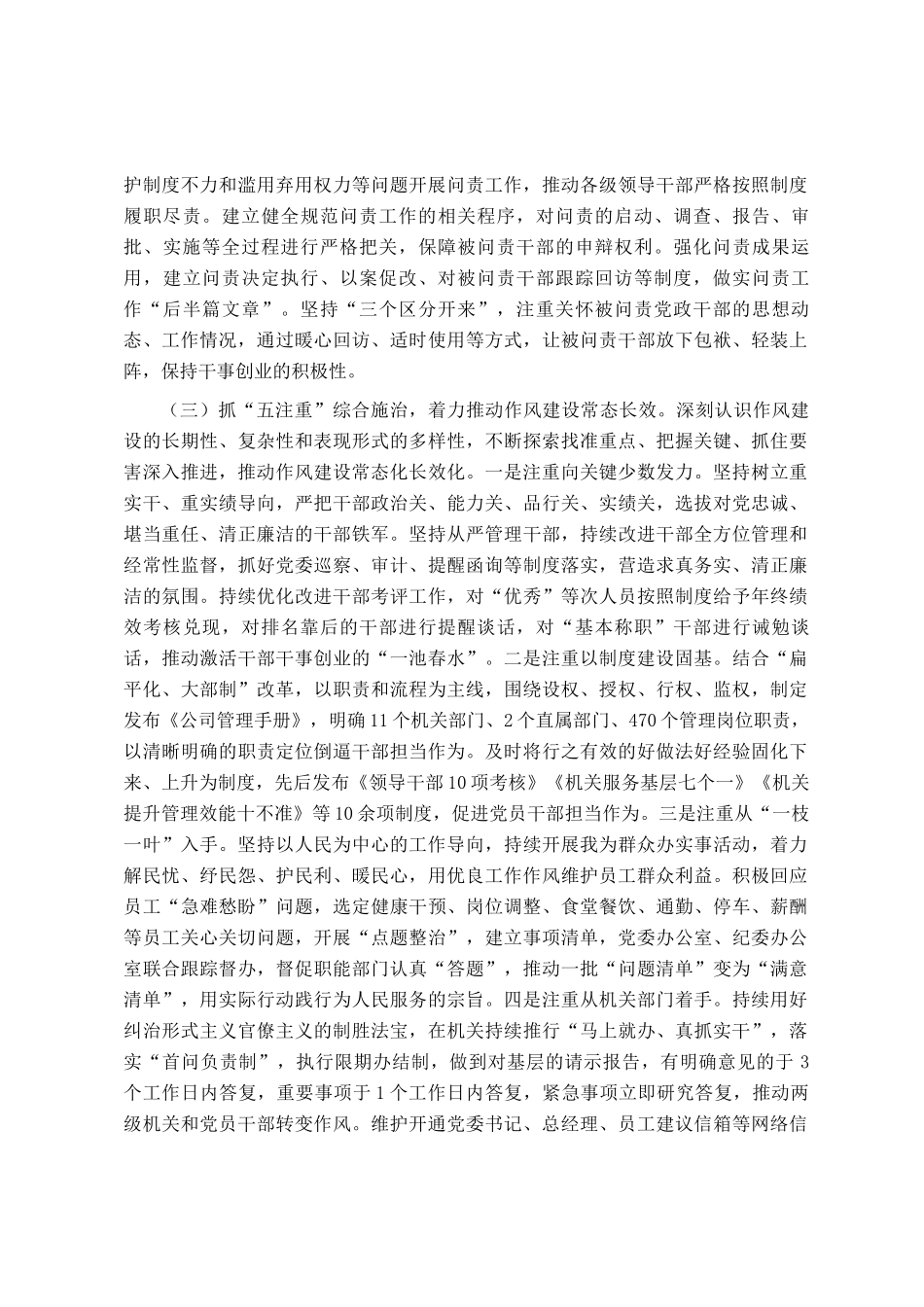 ‌国有企业党委2025年上半年作风建设工作总结‌_第3页