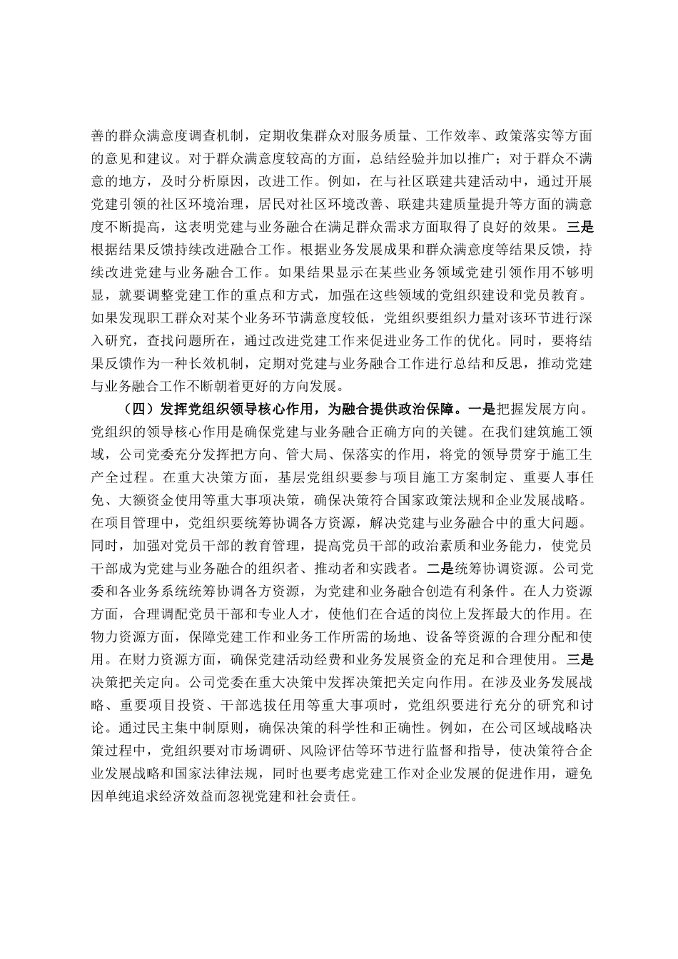国有企业党委关于党建业务深度融合工作情况的报告_第3页