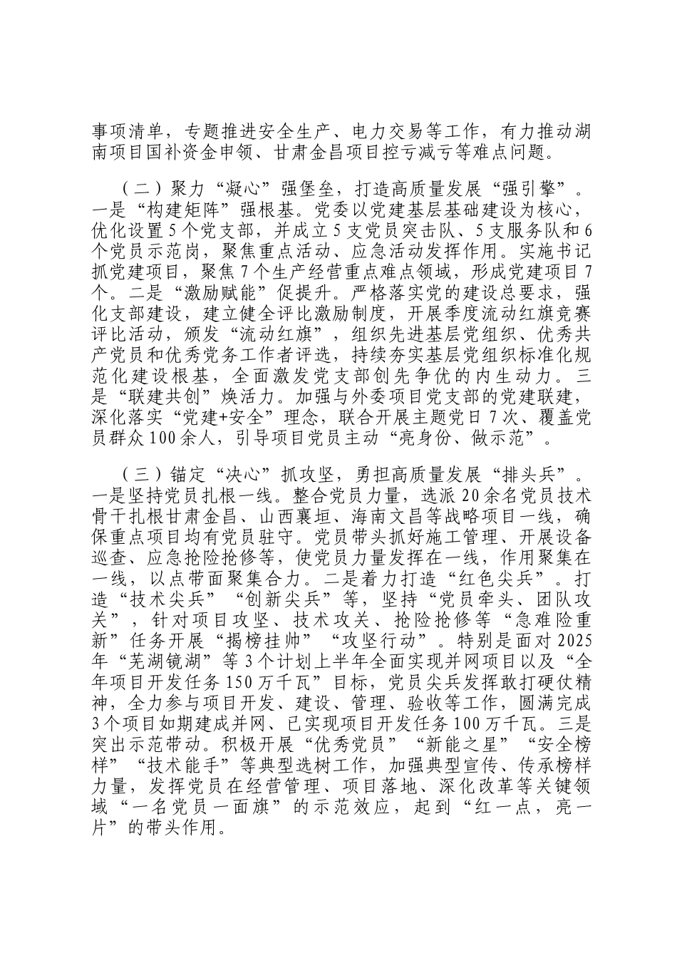 国有企业党委关于党建引领高质量发展情况的报告_第2页