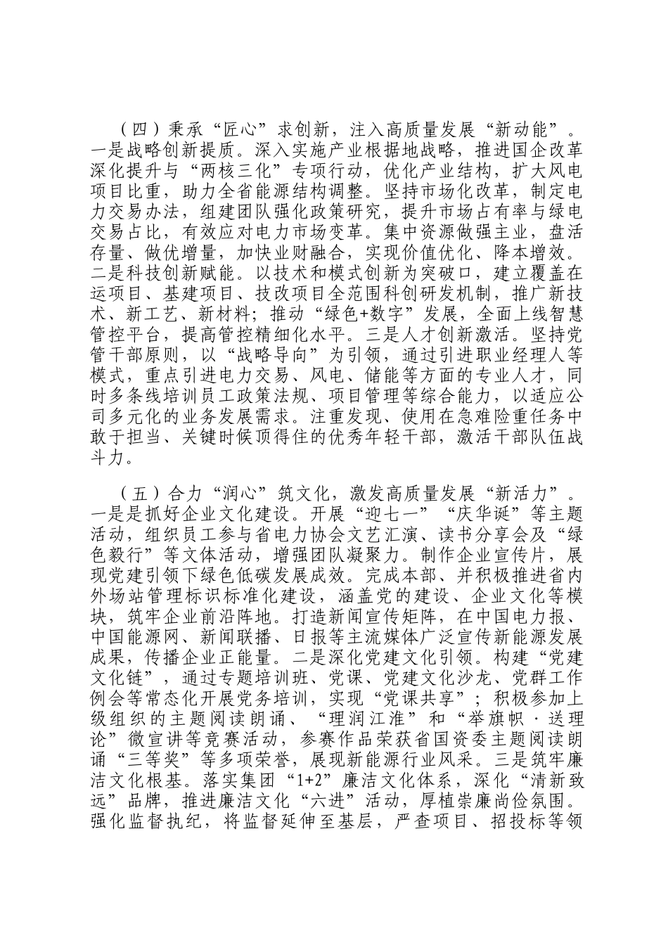 国有企业党委关于党建引领高质量发展情况的报告_第3页