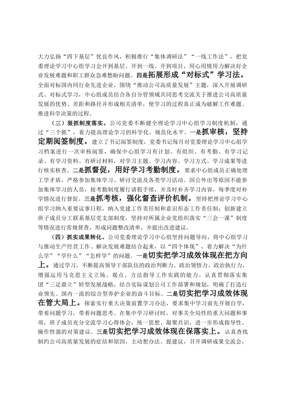国有企业党委关于理论学习中心组学习工作情况的报告_第2页
