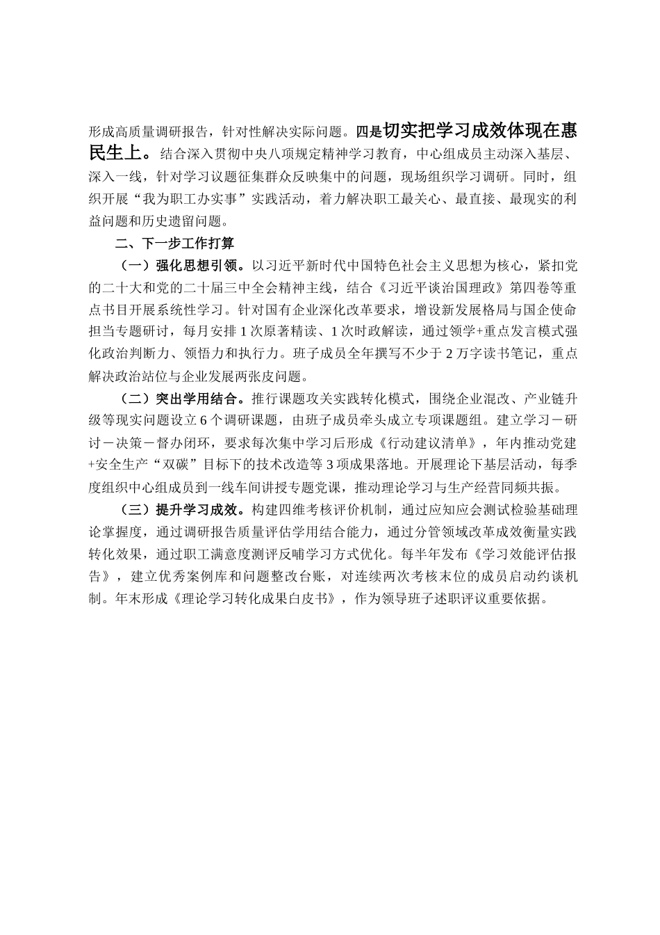 国有企业党委关于理论学习中心组学习工作情况的报告_第3页