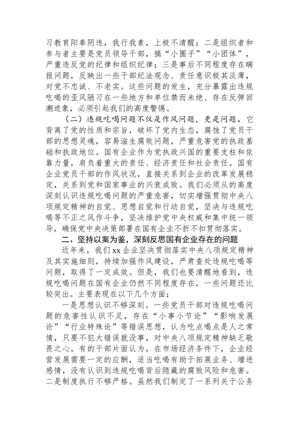国有企业党委书记关于违规吃喝问题专题研讨发言材料_第2页
