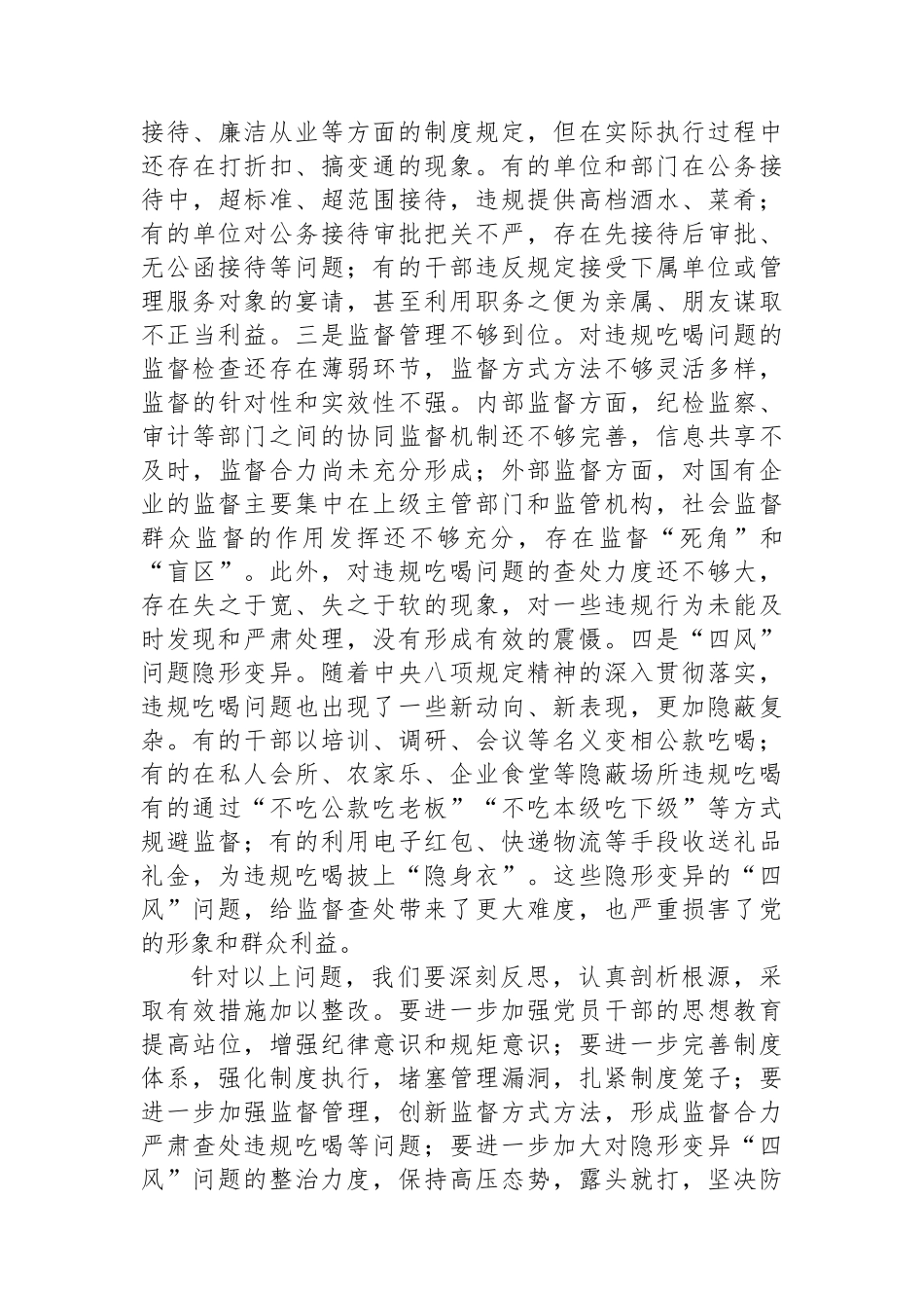 国有企业党委书记关于违规吃喝问题专题研讨发言材料_第3页