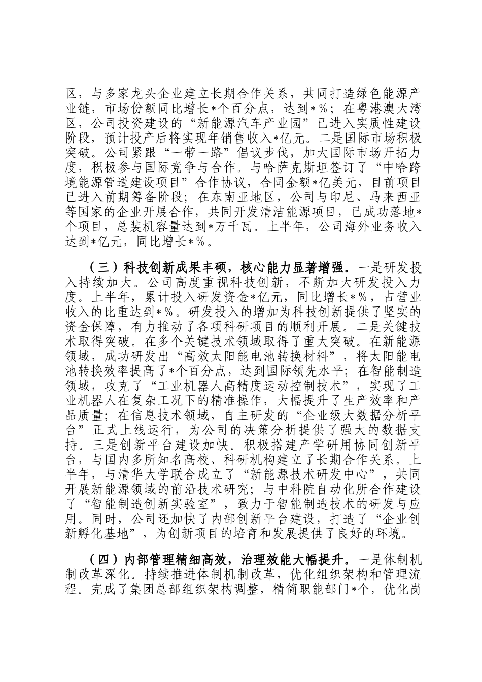 国有企业关于2025年上半年工作总结及下半年工作计划_第2页