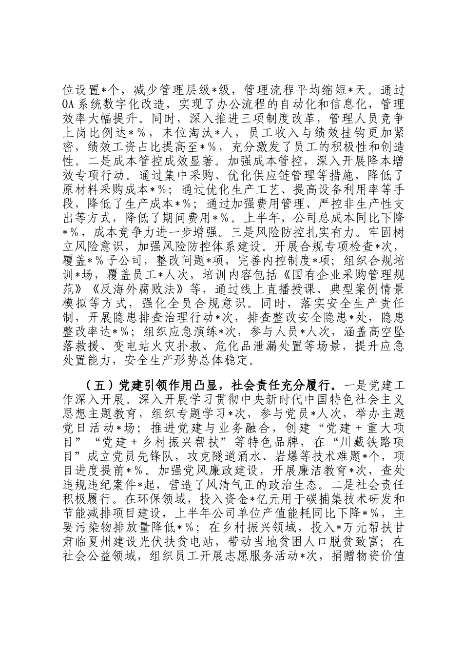 国有企业关于2025年上半年工作总结及下半年工作计划_第3页