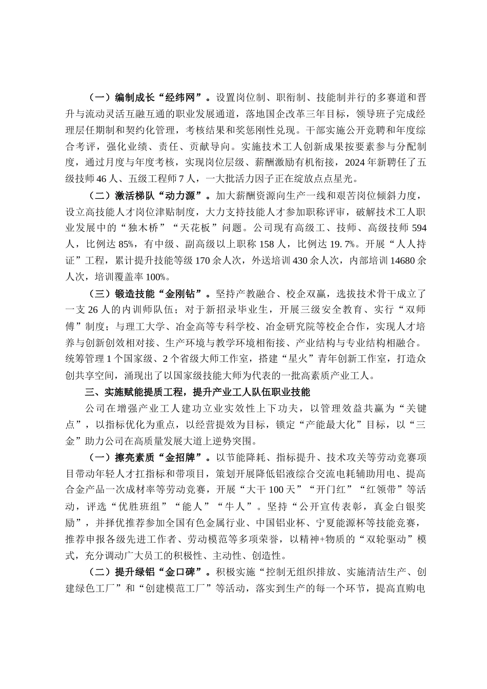 国有企业关于产业工人队伍建设工作情况的报告_第2页