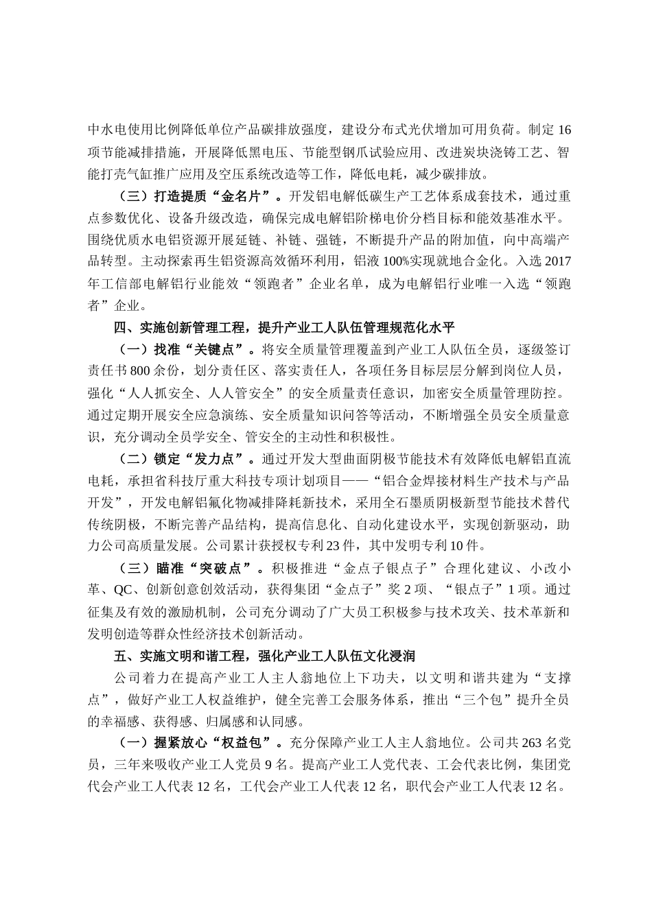 国有企业关于产业工人队伍建设工作情况的报告_第3页