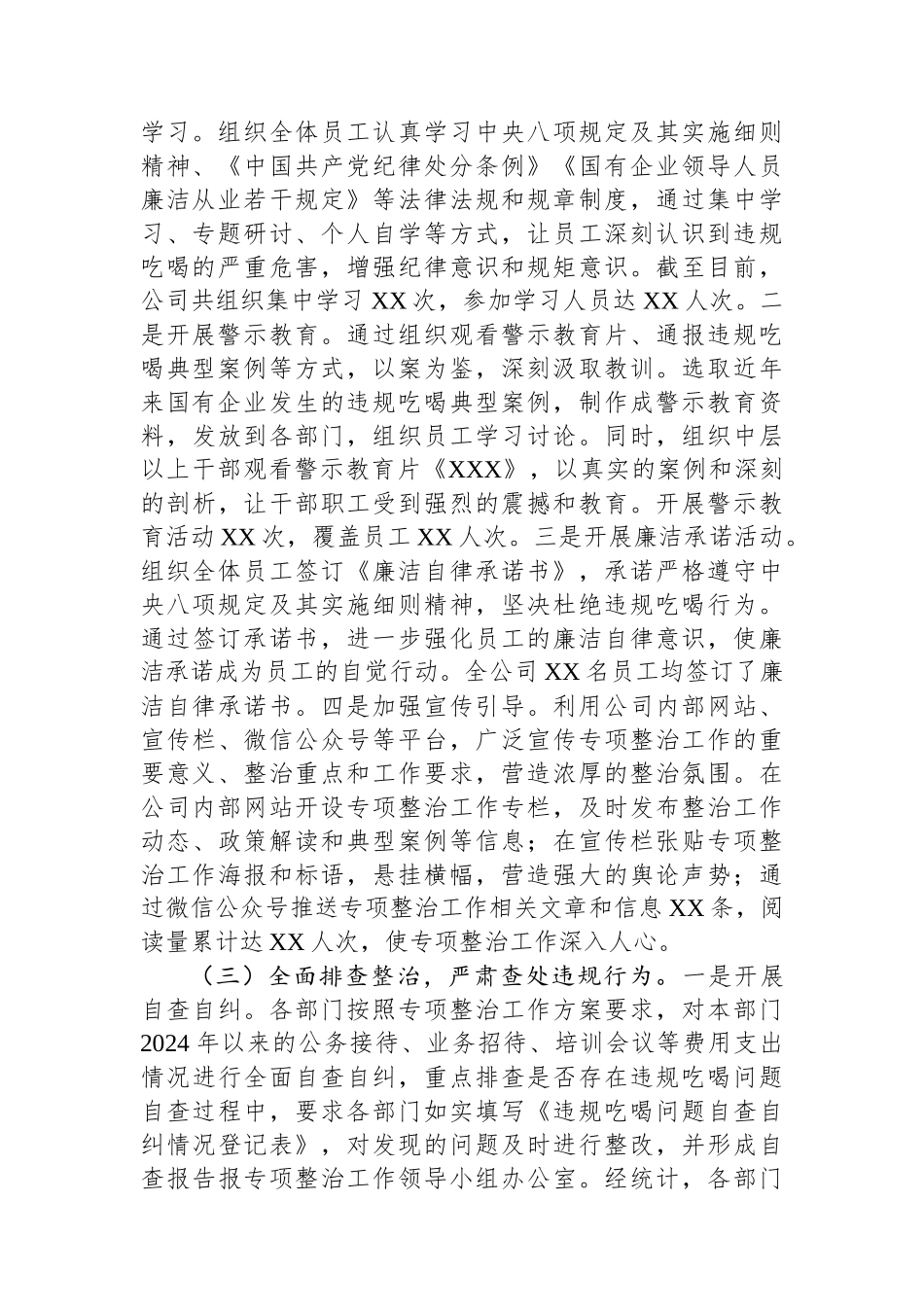 国有企业关于违规吃喝专项整治工作情况总结_第2页