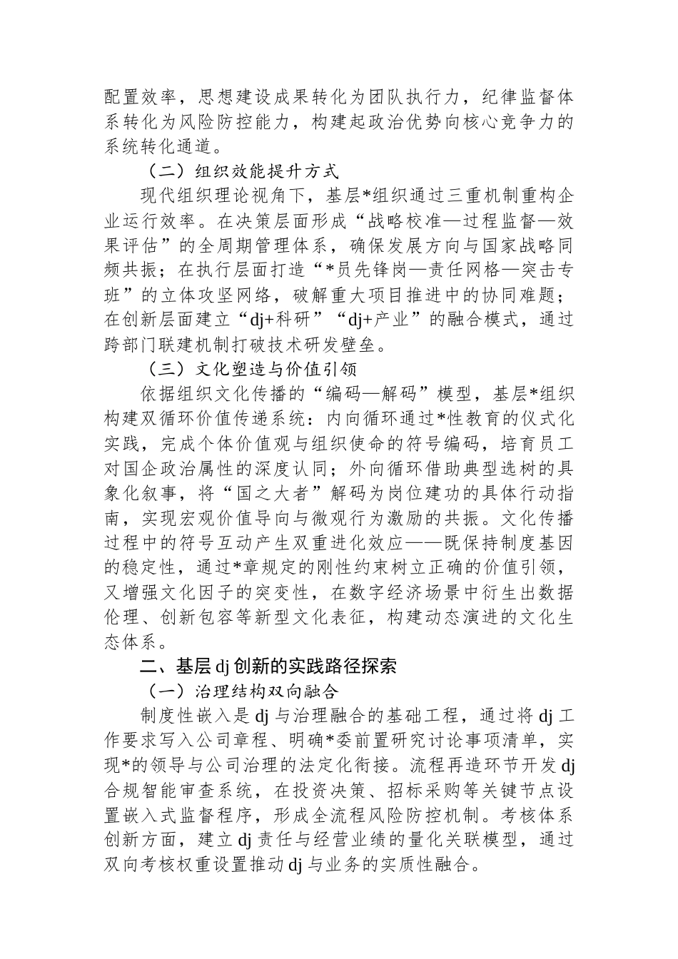 国有企业基层党建引领企业高质量发展的实践探索报告_第2页