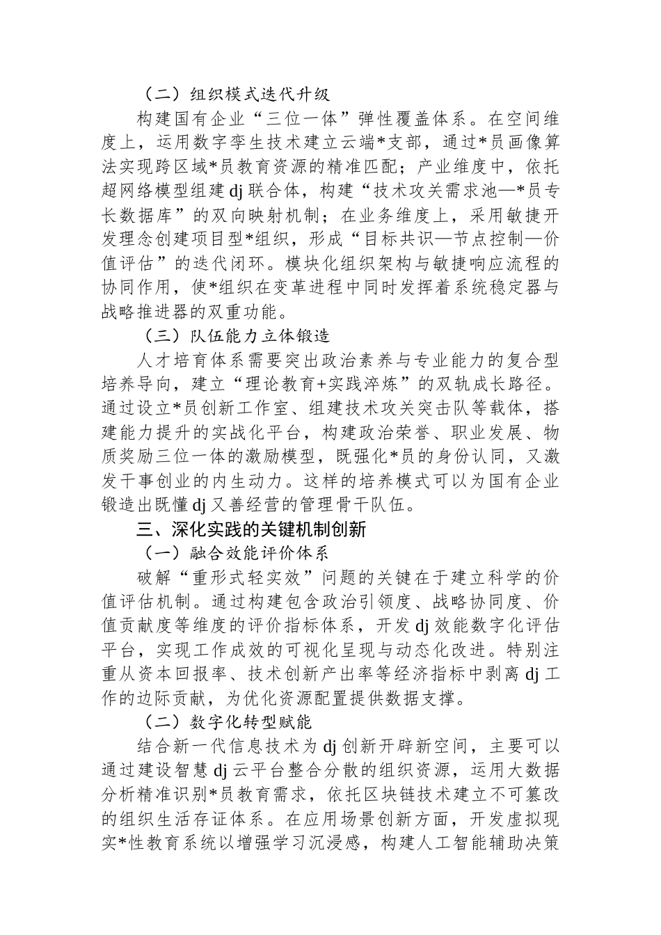 国有企业基层党建引领企业高质量发展的实践探索报告_第3页