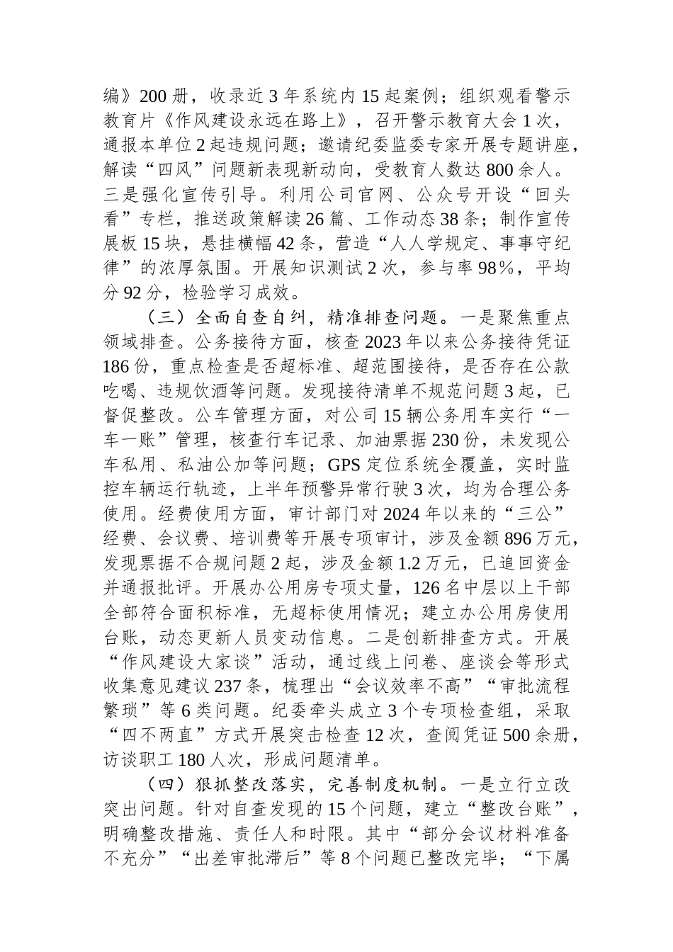 国有企业开展作风建设专题回头看自查情况报告_第2页