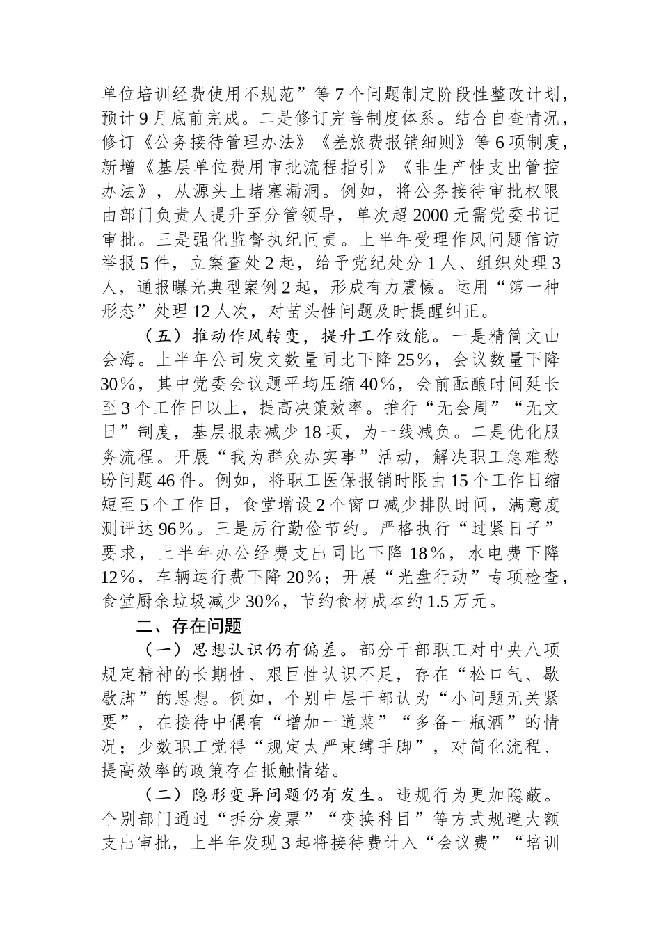 国有企业开展作风建设专题回头看自查情况报告_第3页