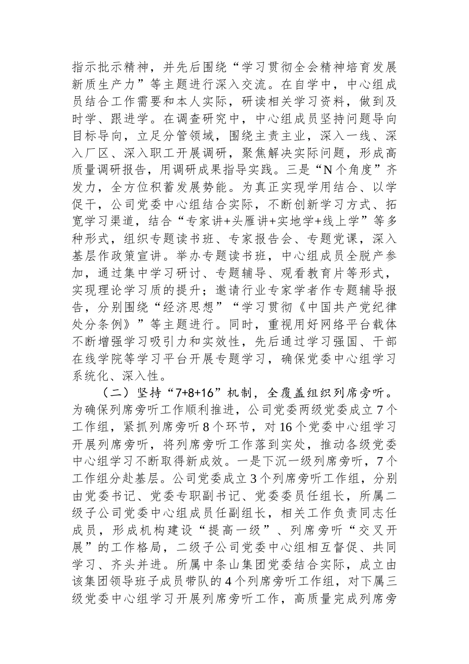 国有企业理论学习中心组上半年学习工作总结_第2页