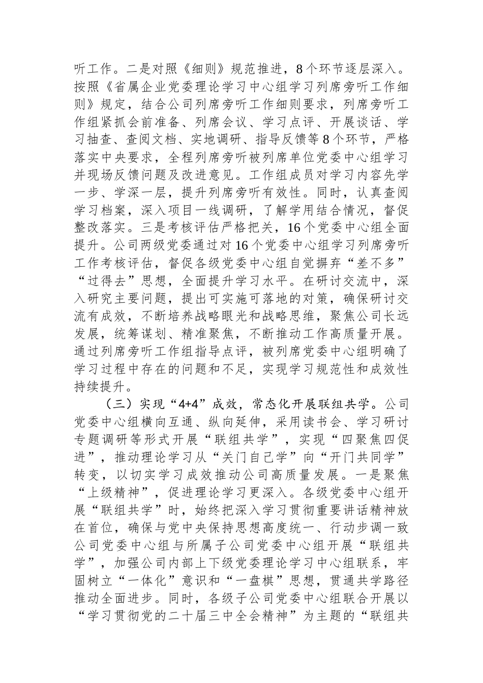 国有企业理论学习中心组上半年学习工作总结_第3页