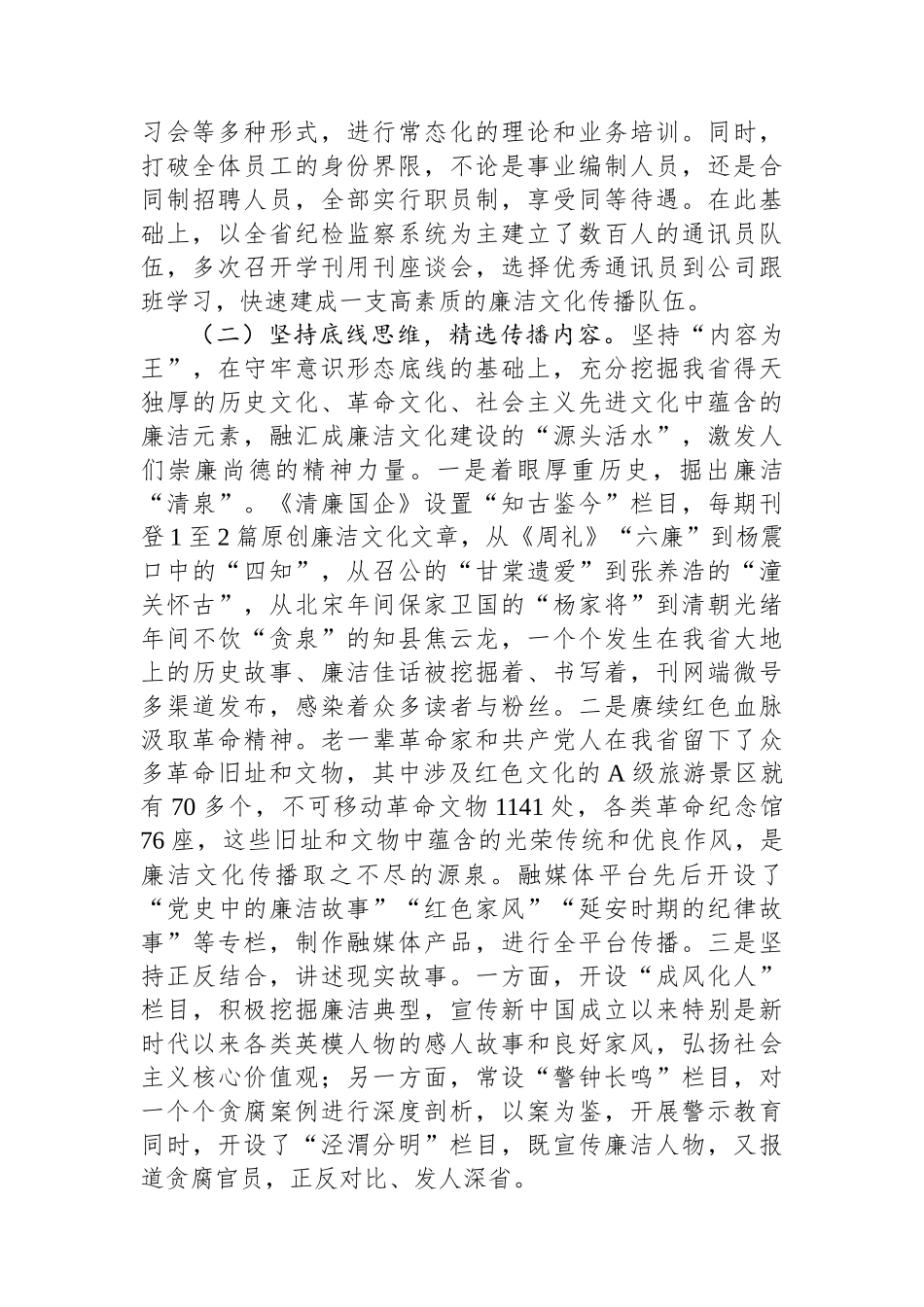 国有企业上半年廉洁文化建设工作总结_第2页