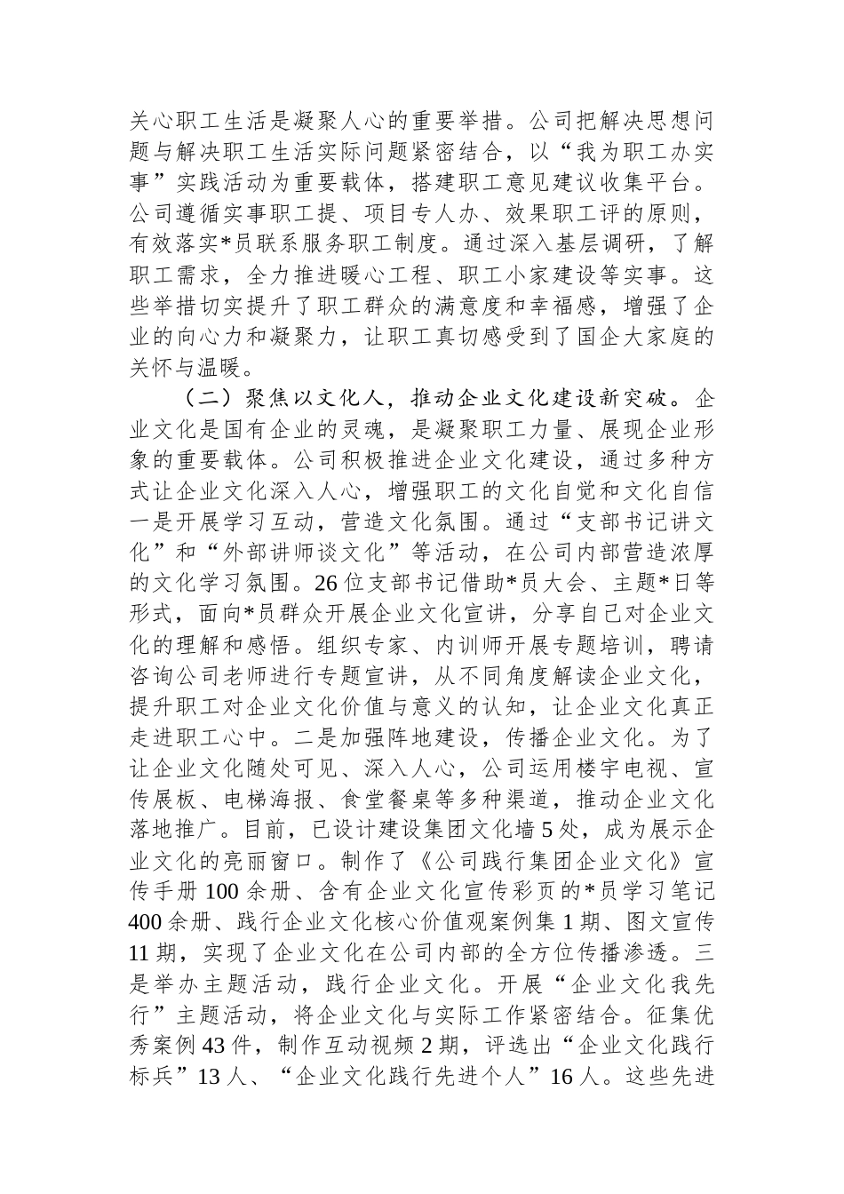 国有企业上半年宣传思想文化工作总结_第2页