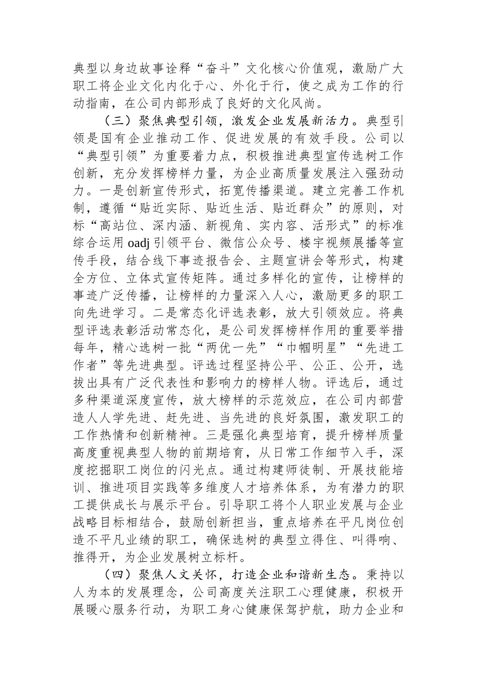 国有企业上半年宣传思想文化工作总结_第3页