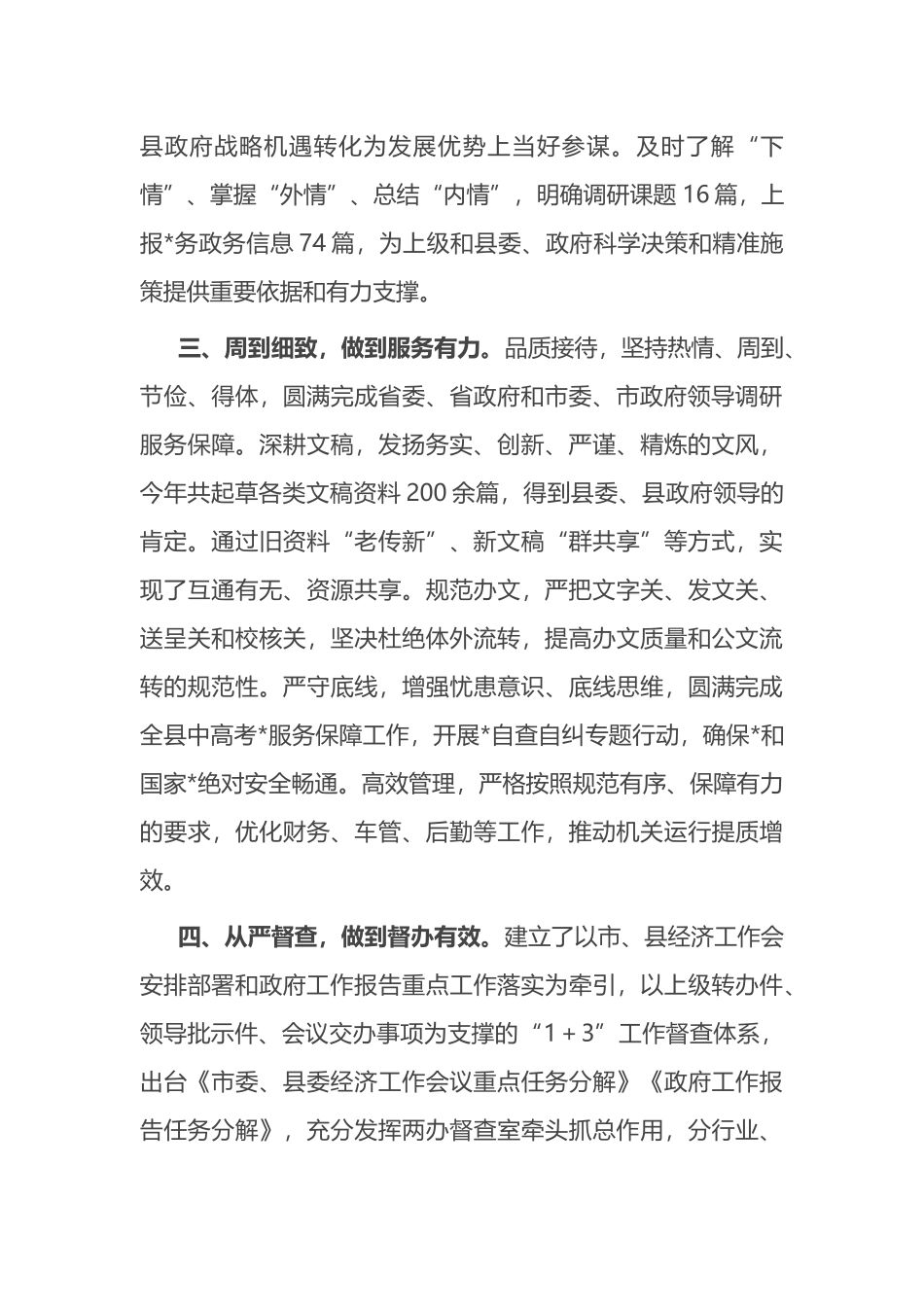 汇报发言：聚焦职能强本领，提升服务抓落实，奋力开创办公室“三服务”工作新局面_第2页