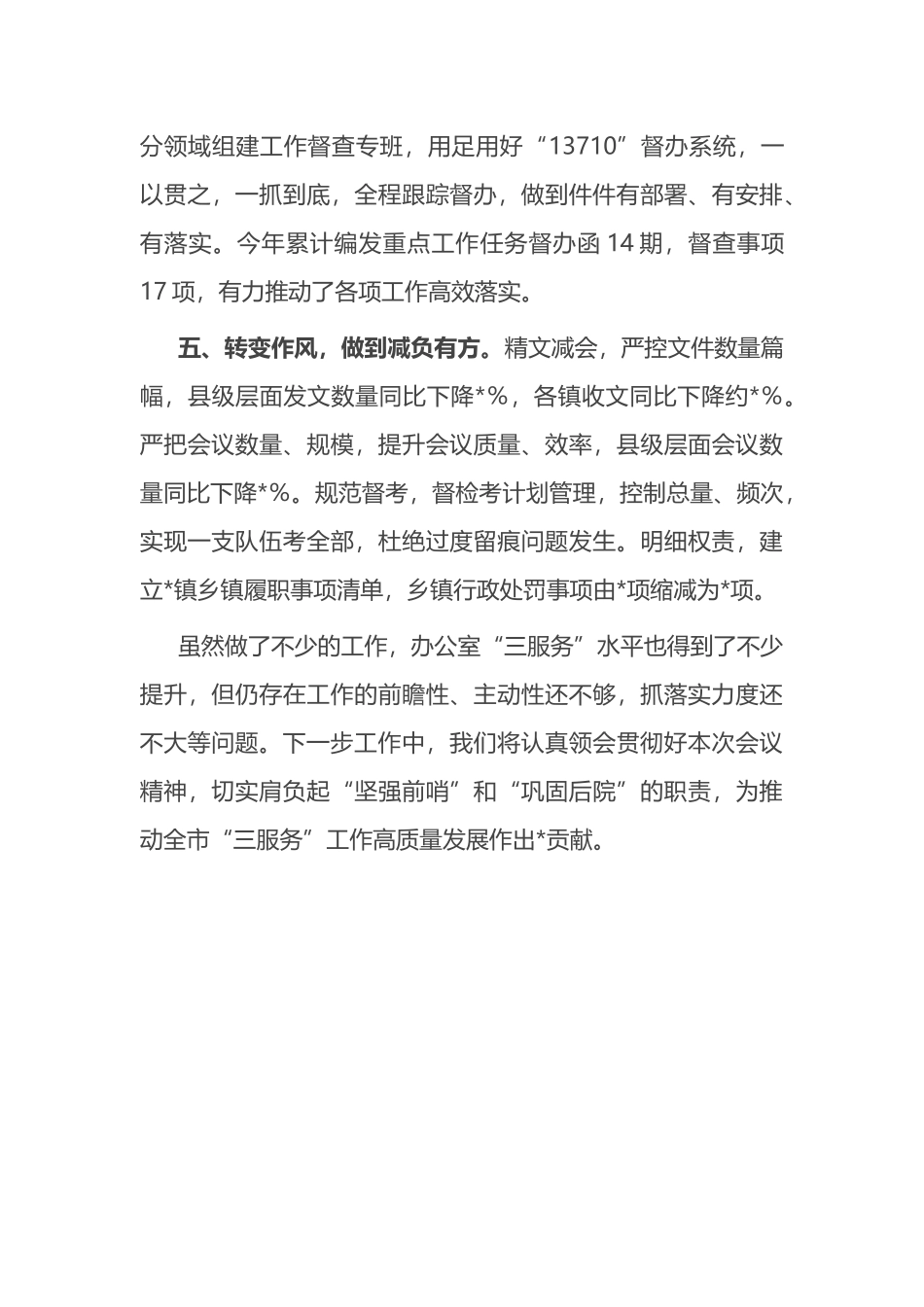 汇报发言：聚焦职能强本领，提升服务抓落实，奋力开创办公室“三服务”工作新局面_第3页