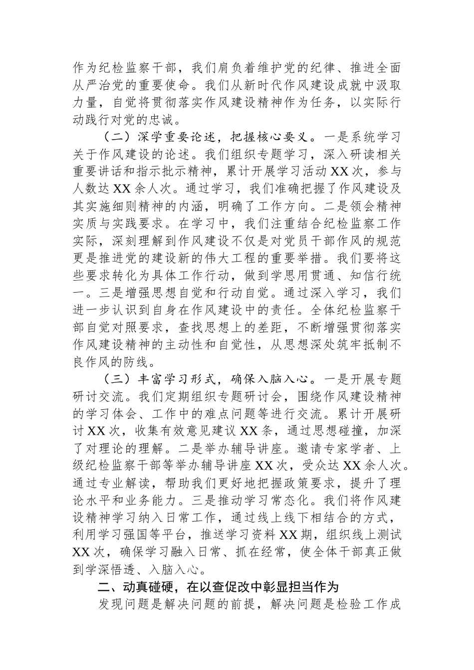 汇报交流发言：深入贯彻作风建设精神，打造纪检监察铁军_第2页