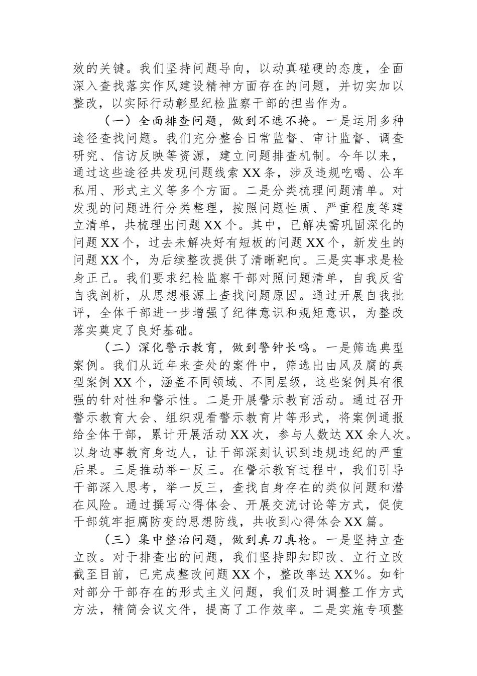 汇报交流发言：深入贯彻作风建设精神，打造纪检监察铁军_第3页