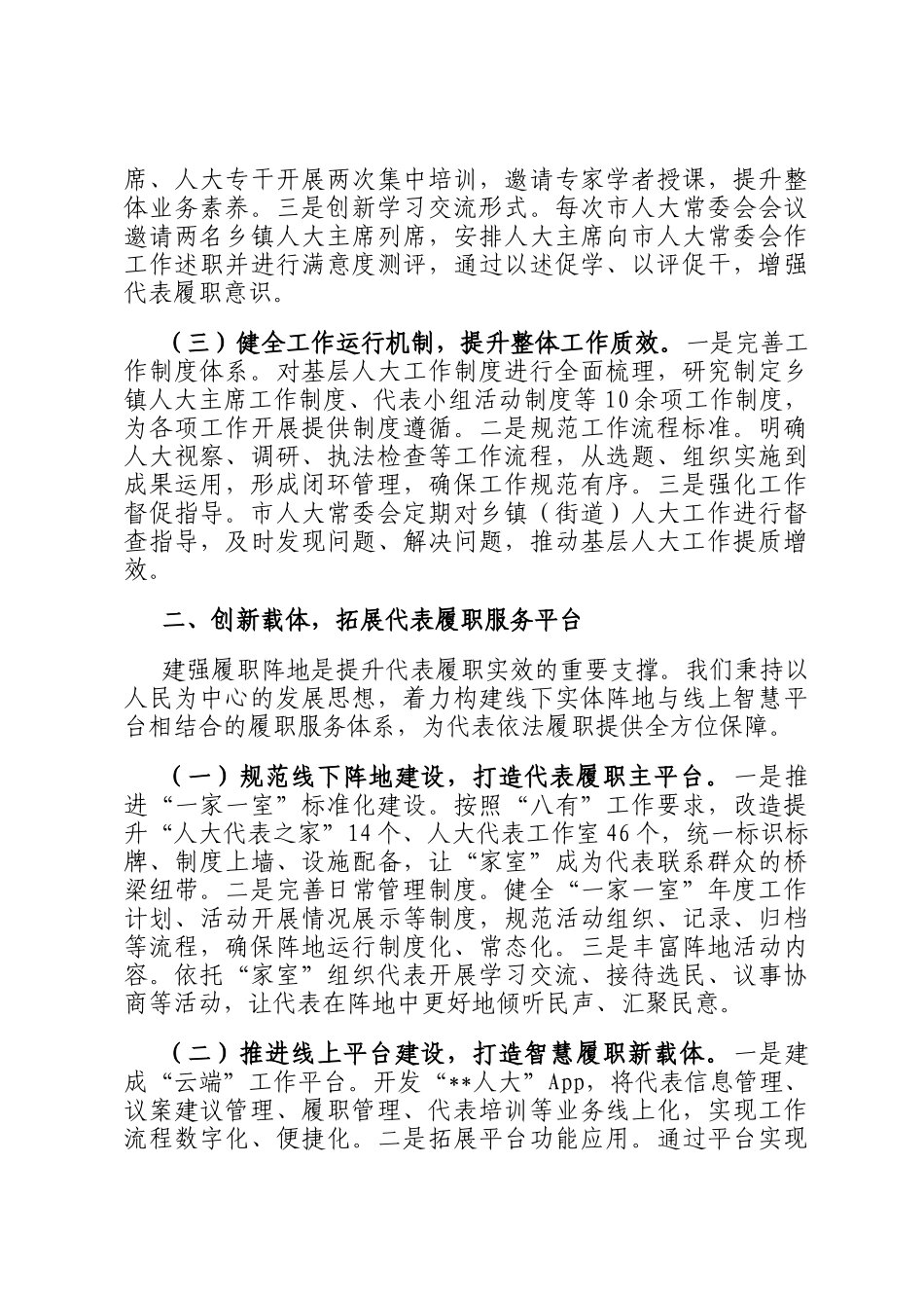 汇报交流发言：以规范化建设为抓手 激发基层人大工作新活力_第2页