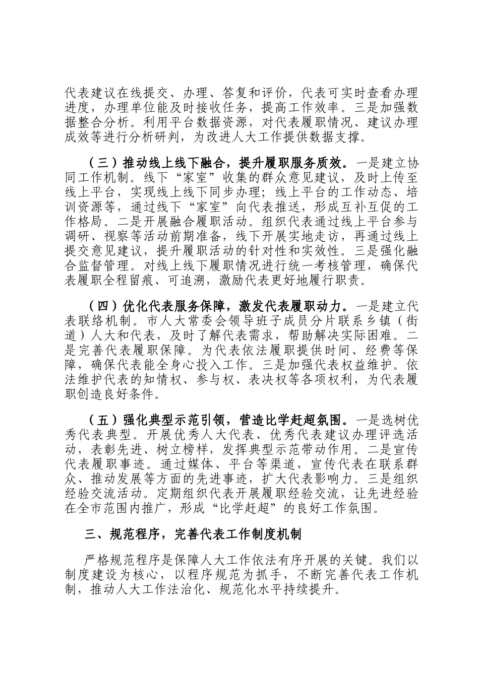 汇报交流发言：以规范化建设为抓手 激发基层人大工作新活力_第3页