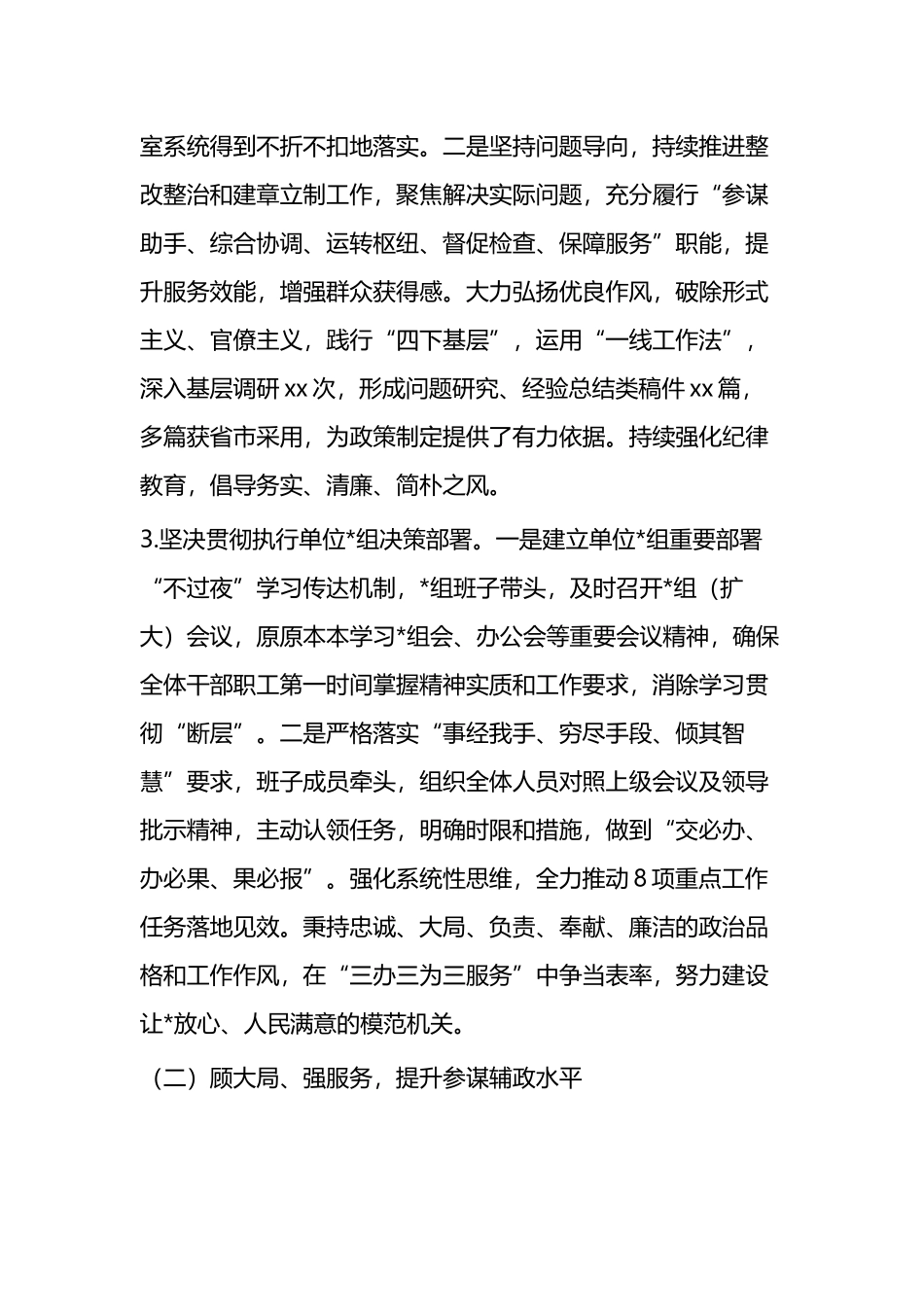 机关办公室2025年上半年工作总结及下半年工作打算计划_第2页