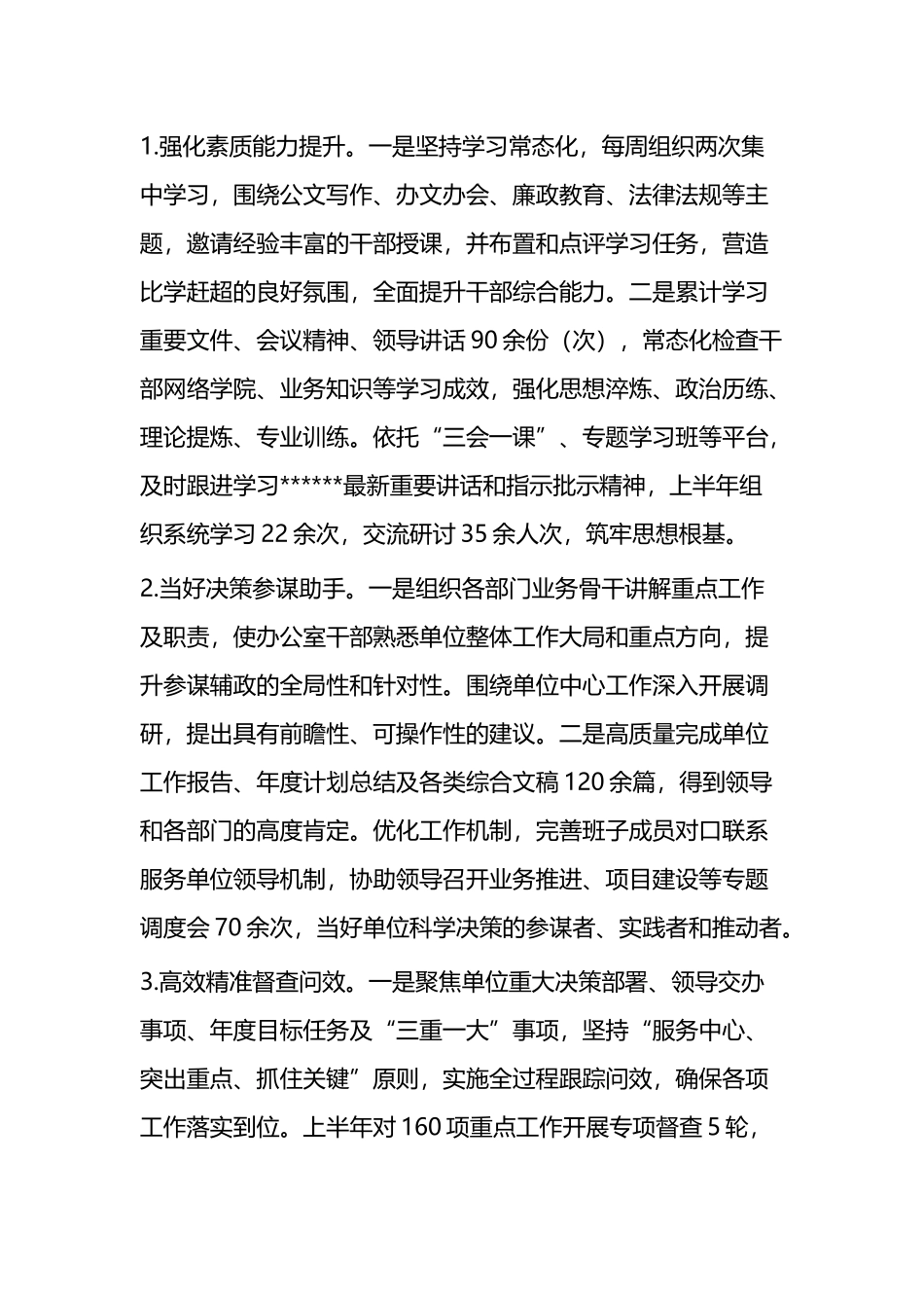 机关办公室2025年上半年工作总结及下半年工作打算计划_第3页