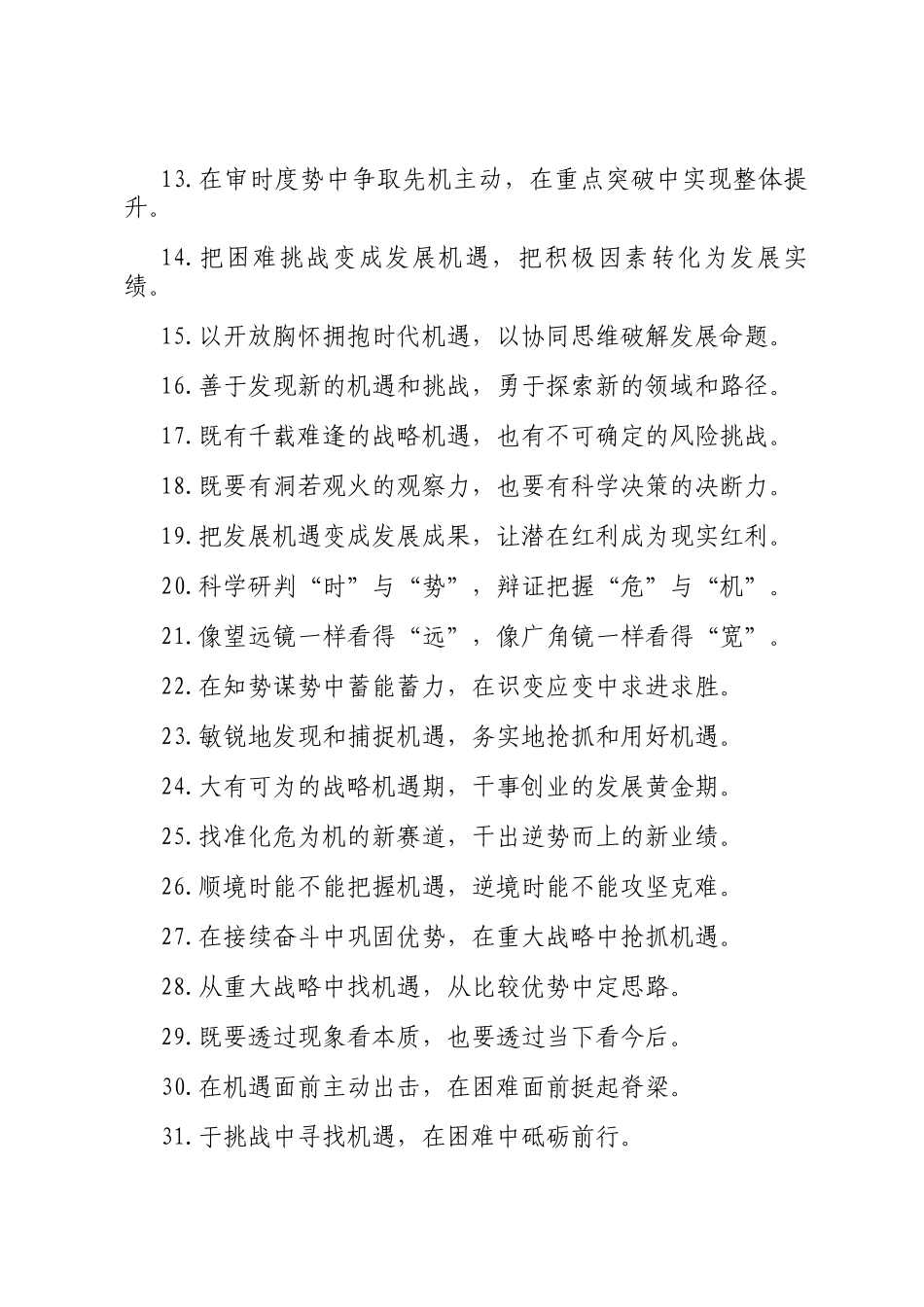 机遇意识类过渡句（2025年7月23日）_第2页