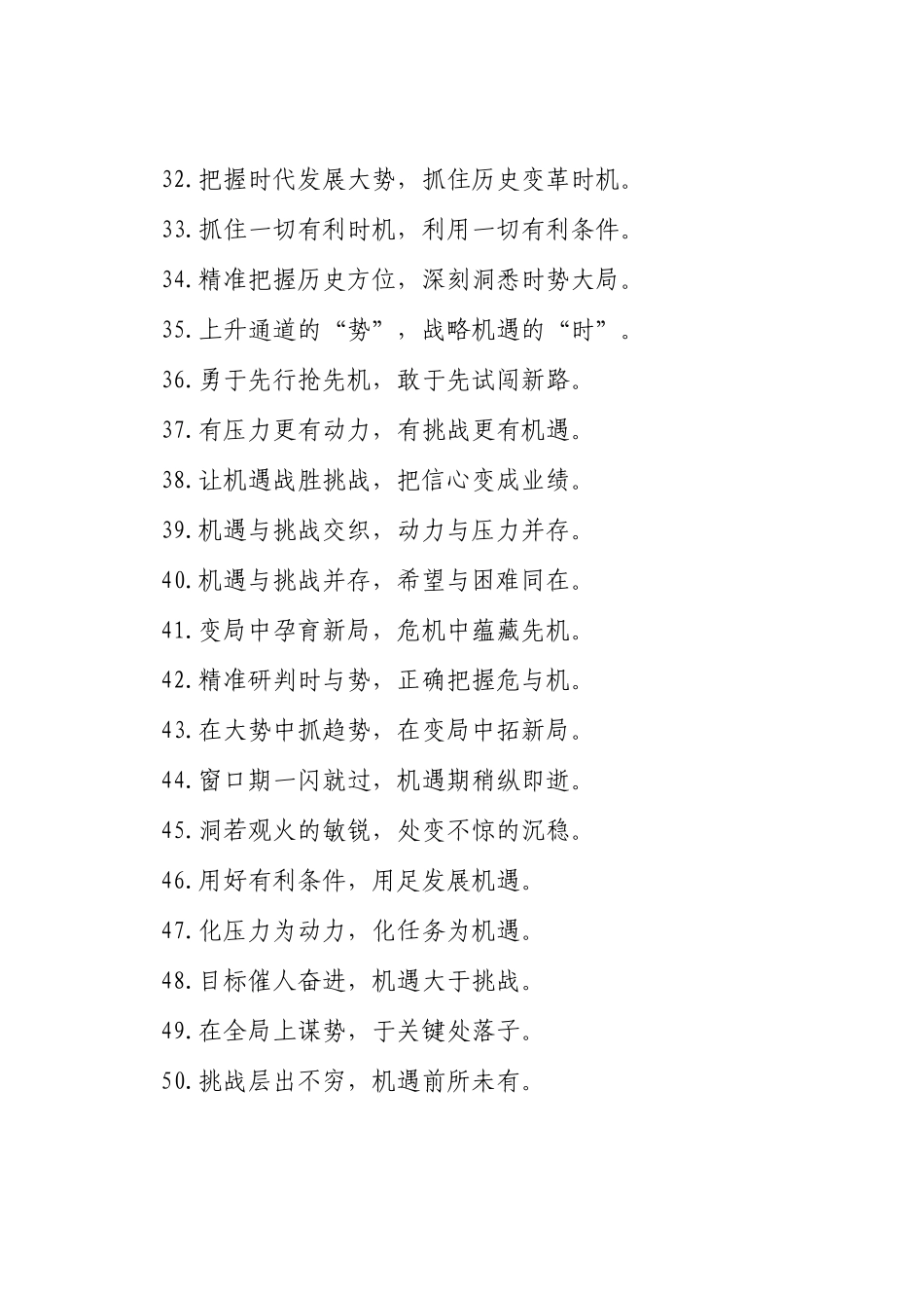 机遇意识类过渡句（2025年7月23日）_第3页