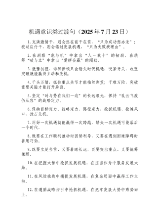 机遇意识类过渡句（2025年7月23日）