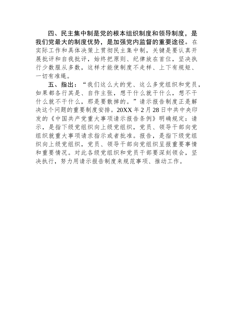 汲取违法违规教训警示教育学习研讨发言提纲_第2页