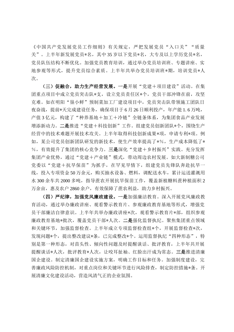 集团2025年上半年党建工作总结_第2页