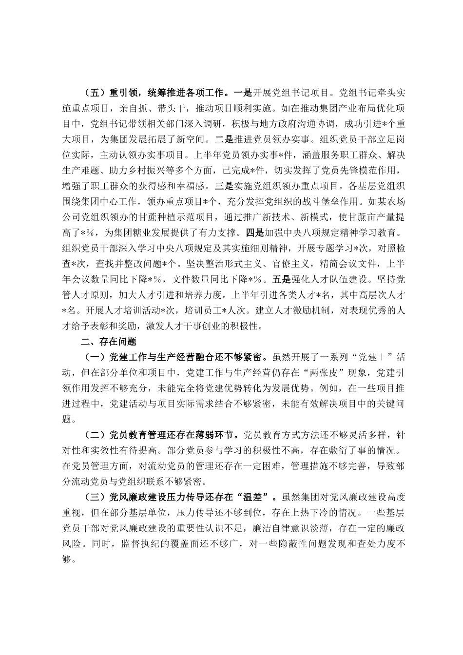 集团2025年上半年党建工作总结_第3页