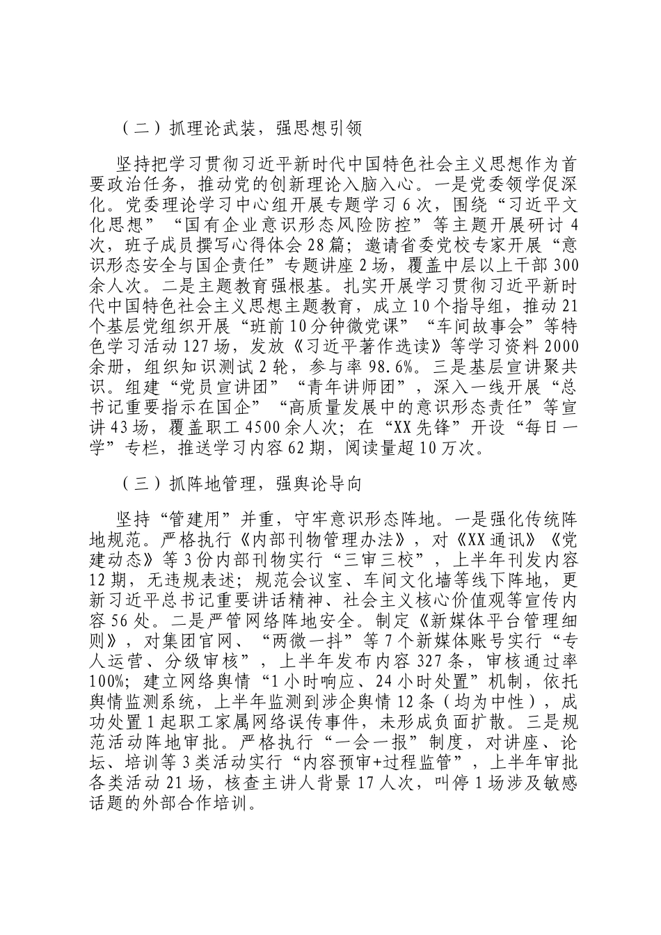 集团2025年上半年落实意识形态工作责任制情况自查报告_第2页