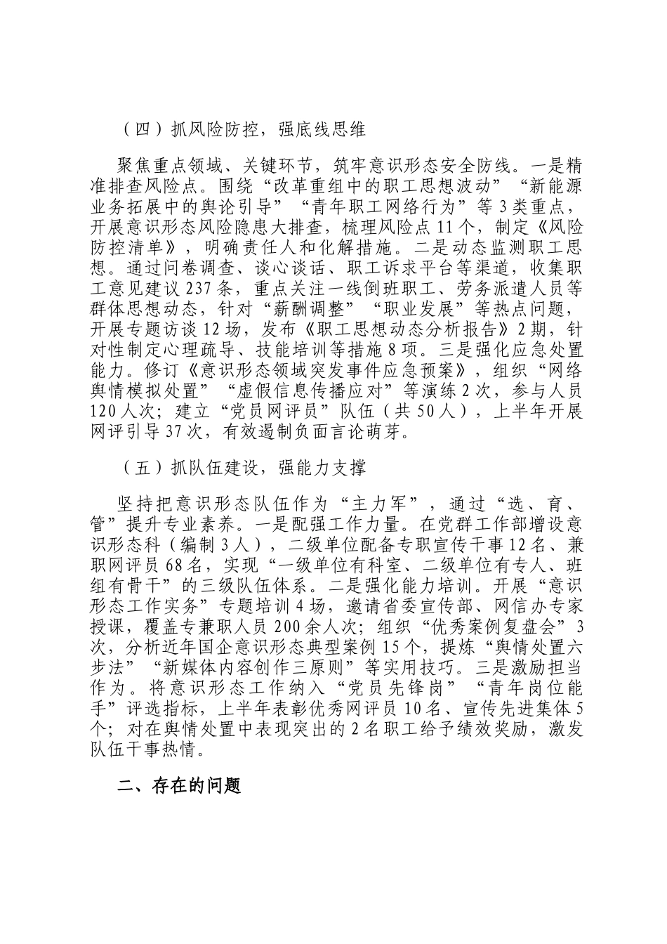 集团2025年上半年落实意识形态工作责任制情况自查报告_第3页