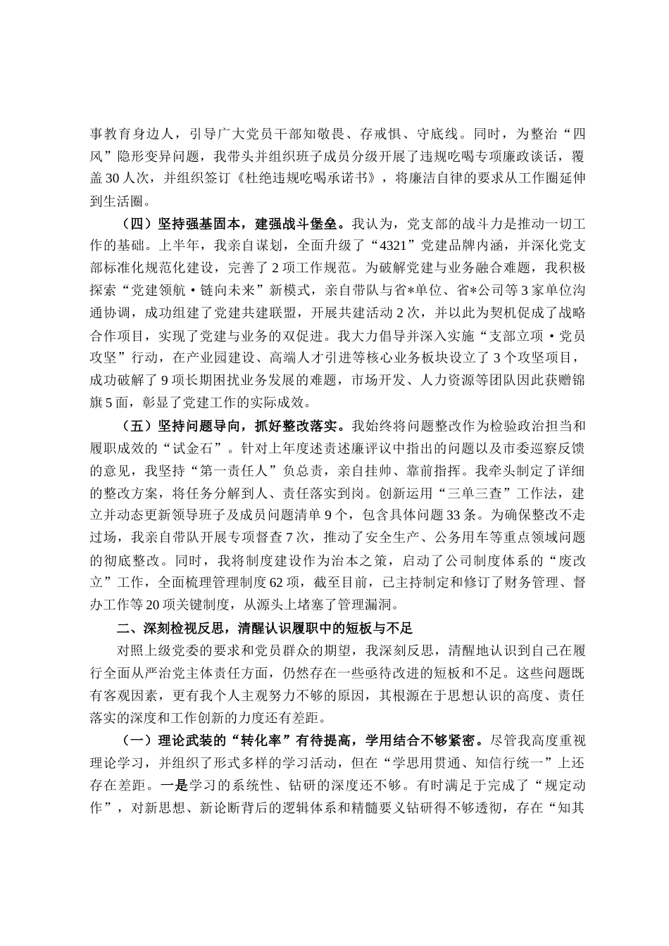 集团党支部书记2025年上半年履行全面从严治党责任情况报告_第2页