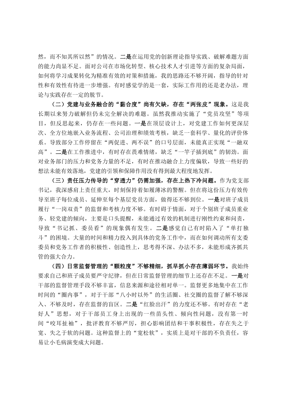 集团党支部书记2025年上半年履行全面从严治党责任情况报告_第3页