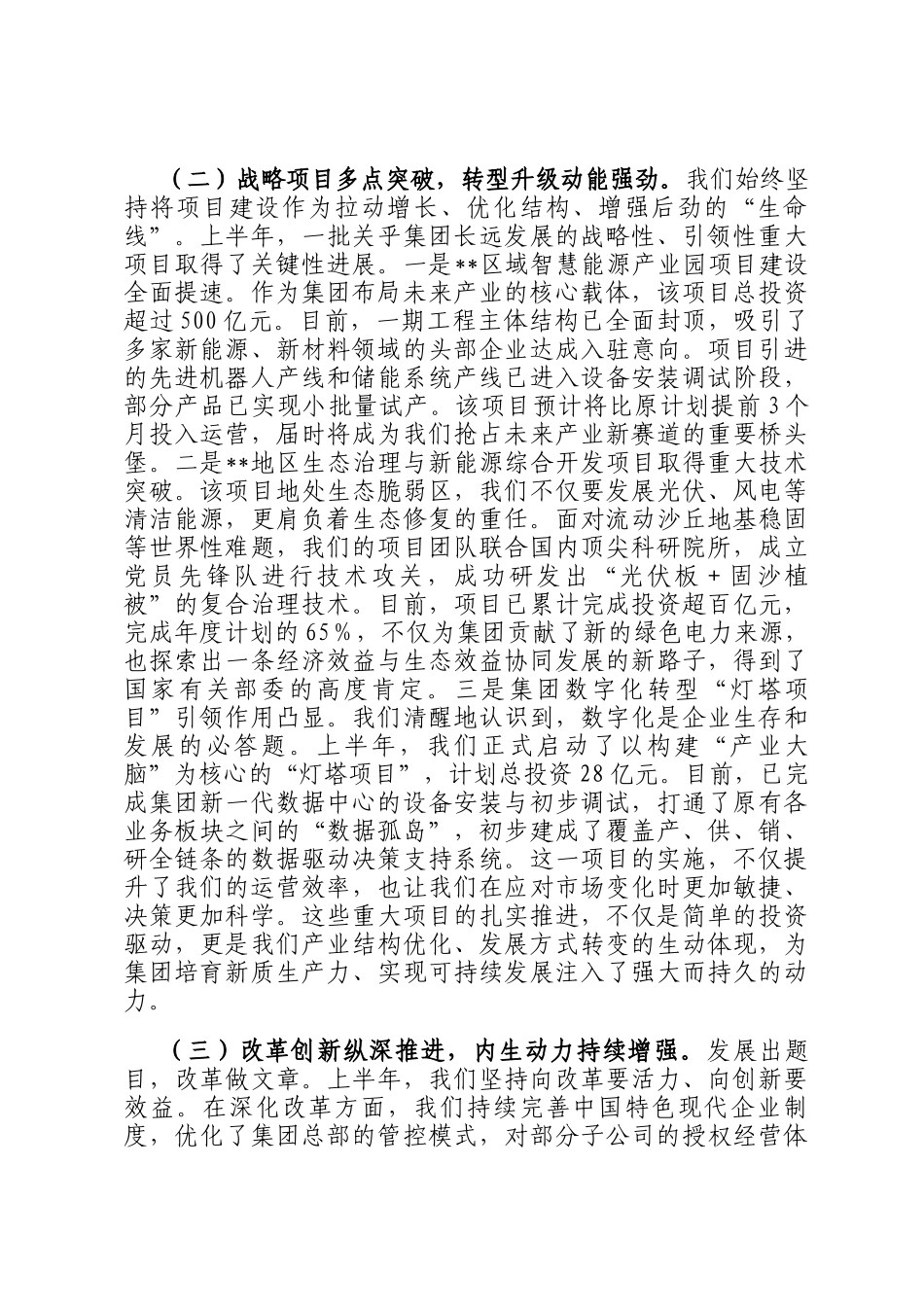 集团公司党委书记在2025年年中工作会议上的讲话提纲_第2页