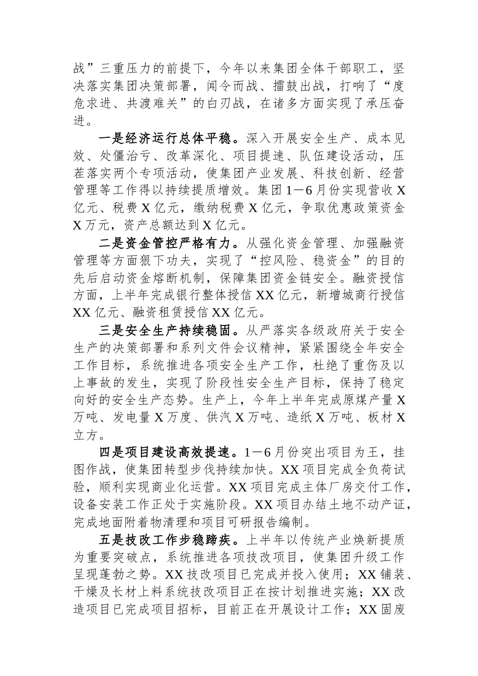 集团上半年经济重点工作会议讲话_第2页