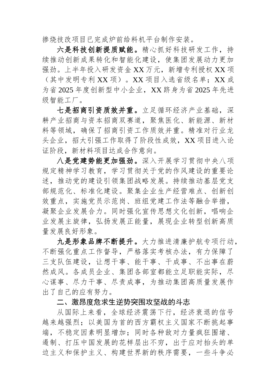 集团上半年经济重点工作会议讲话_第3页