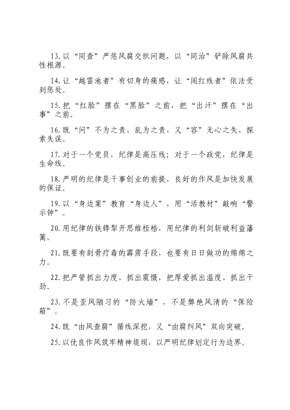 纪检工作类过渡句（2025年7月21日）_第2页