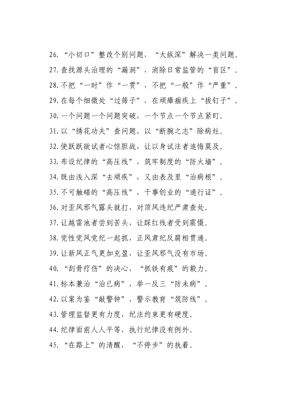 纪检工作类过渡句（2025年7月21日）_第3页