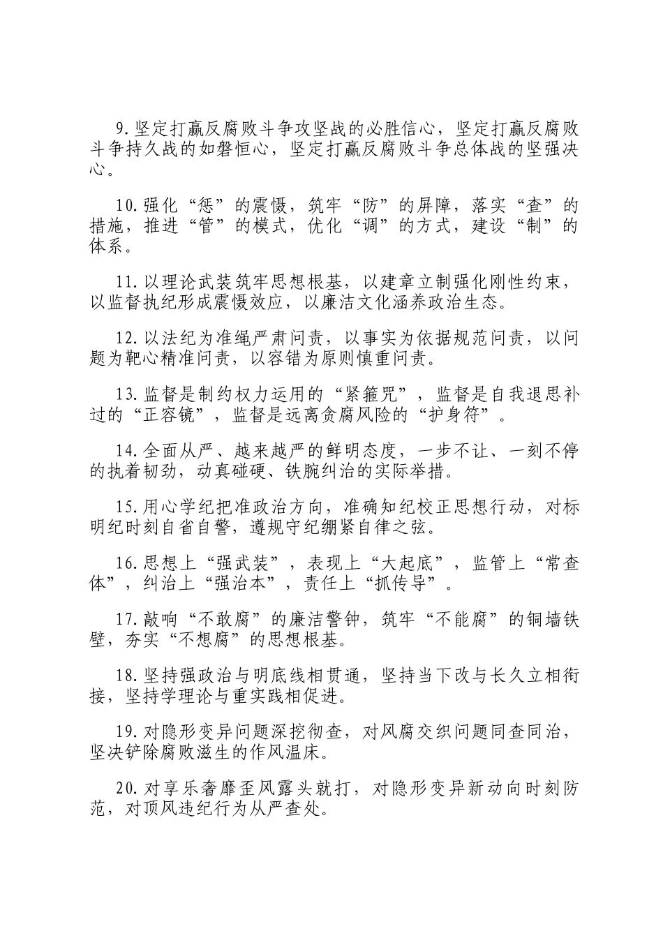 纪检工作排比句（2025年7月8日）_第2页