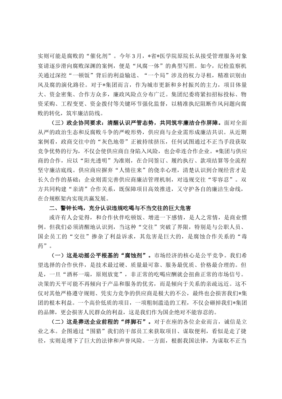 纪委书记在2025年集团第三方供应商廉洁座谈会上的讲话_第2页