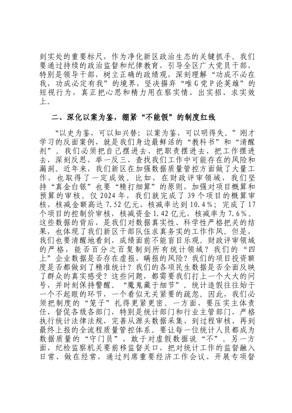 纪委书记在理论学习中心组统计造假案例学习研讨会上的发言_第2页