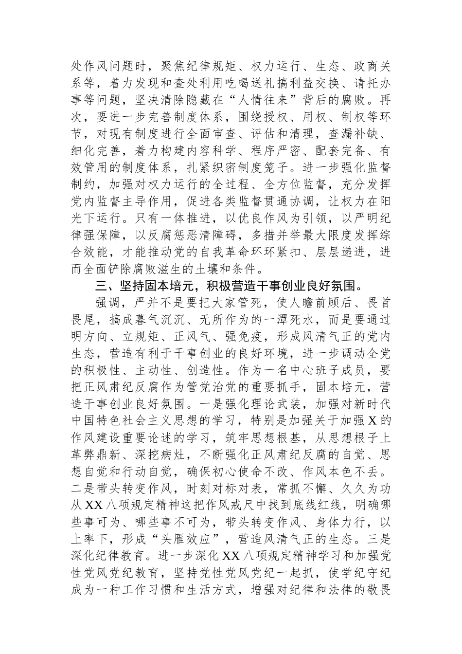 坚持正风肃纪反腐相贯通学习心得体会_第3页